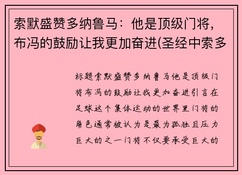 索默盛赞多纳鲁马：他是顶级门将，布冯的鼓励让我更加奋进(圣经中索多玛是哪里)