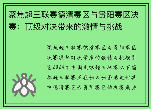 聚焦超三联赛德清赛区与贵阳赛区决赛：顶级对决带来的激情与挑战