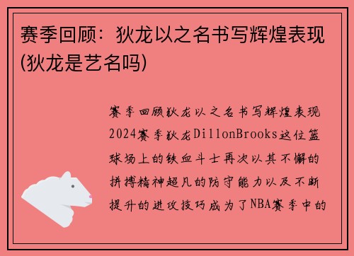 赛季回顾：狄龙以之名书写辉煌表现(狄龙是艺名吗)